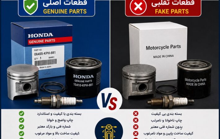 قطعات اصلی موتور